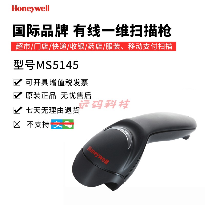 Honeywell霍尼韦尔MK/MS5145条码二维码有线扫描枪超市收银器支付