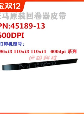 斑马原装105sl 110/140/170/220XI4回卷器皮带 传送带45189-2/13