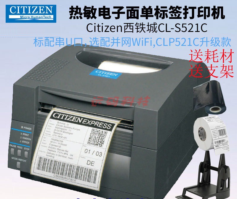 CITIZEN西铁城CL-S521C快递面单贴纸E邮宝物流热敏标签机CLP521C