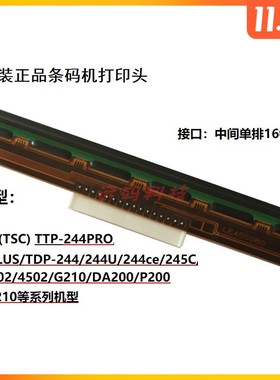 TSC TTP-244PLUS PRO条码打印头T200 245C 244CE热敏头片