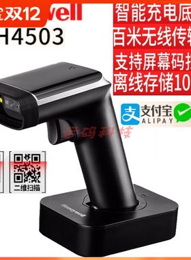 霍尼韦尔扫码枪hh360/480二维码扫描枪条形收款码无线oh4502/4503