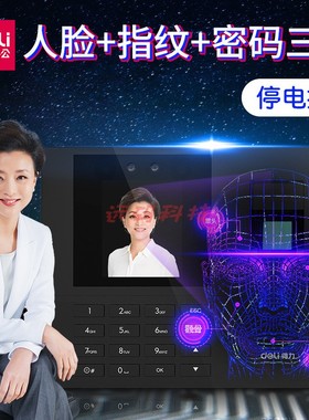 得力34521人脸识别考勤机上班指纹式签到机刷脸考勤面部打卡机