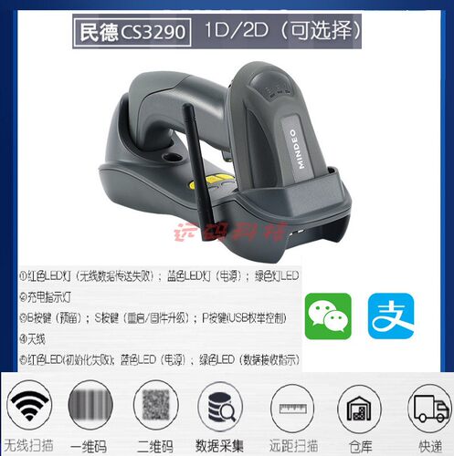mindeo民德CS3290二维码扫描枪无线扫码枪 一维无线扫描器