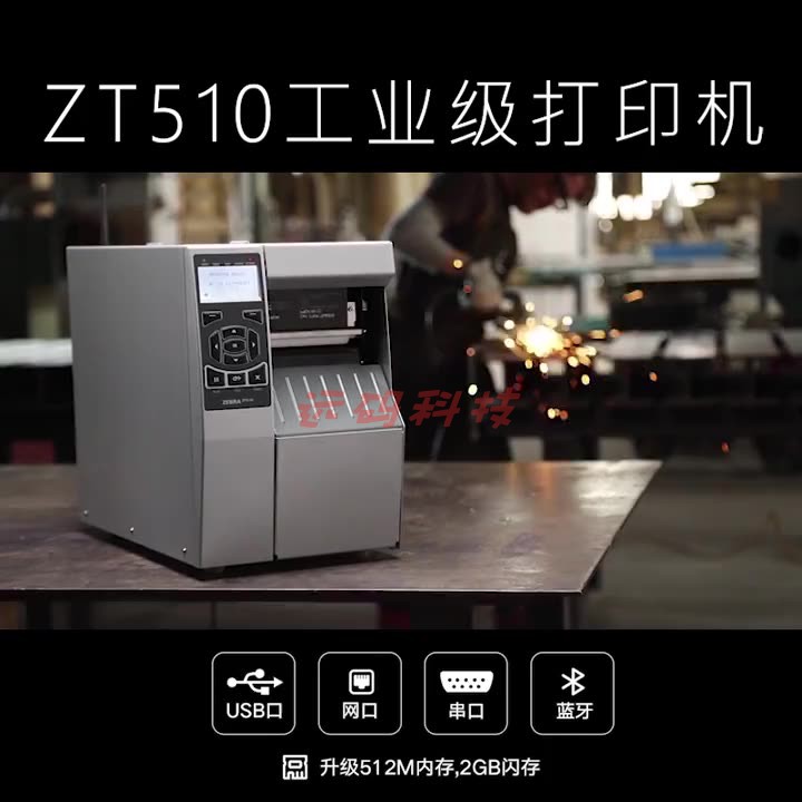 Zebra斑马打印机105SL PLUS 203/300dpi工业条码ZT510服装食品标 办公设备/耗材/相关服务 家用标签机 原图主图