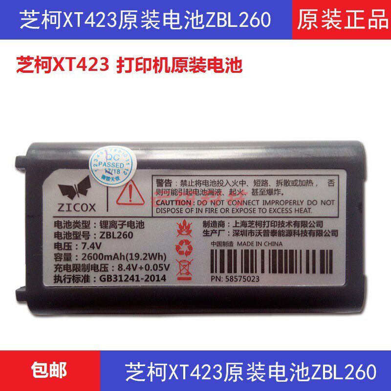 芝柯XT423便携式热敏打印机不干胶标签小票打印机电子面单打印机