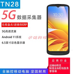 ZEBRA斑马TC210K-02A423-CN数据采集器5G安卓pda手持盘