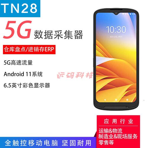 ZEBRA斑马TC210K-02A423-CN数据采集器5G安卓pda手持盘