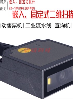 mindeo民德ES4200 4650 嵌入式二维码扫描器工业流水线固定式扫码