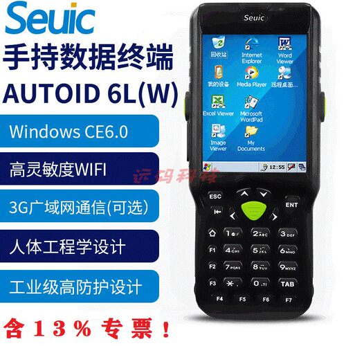 东大集成A3 A5 A9 Q9 Q7 E300手持终端PDA移动安卓数据采集器快递