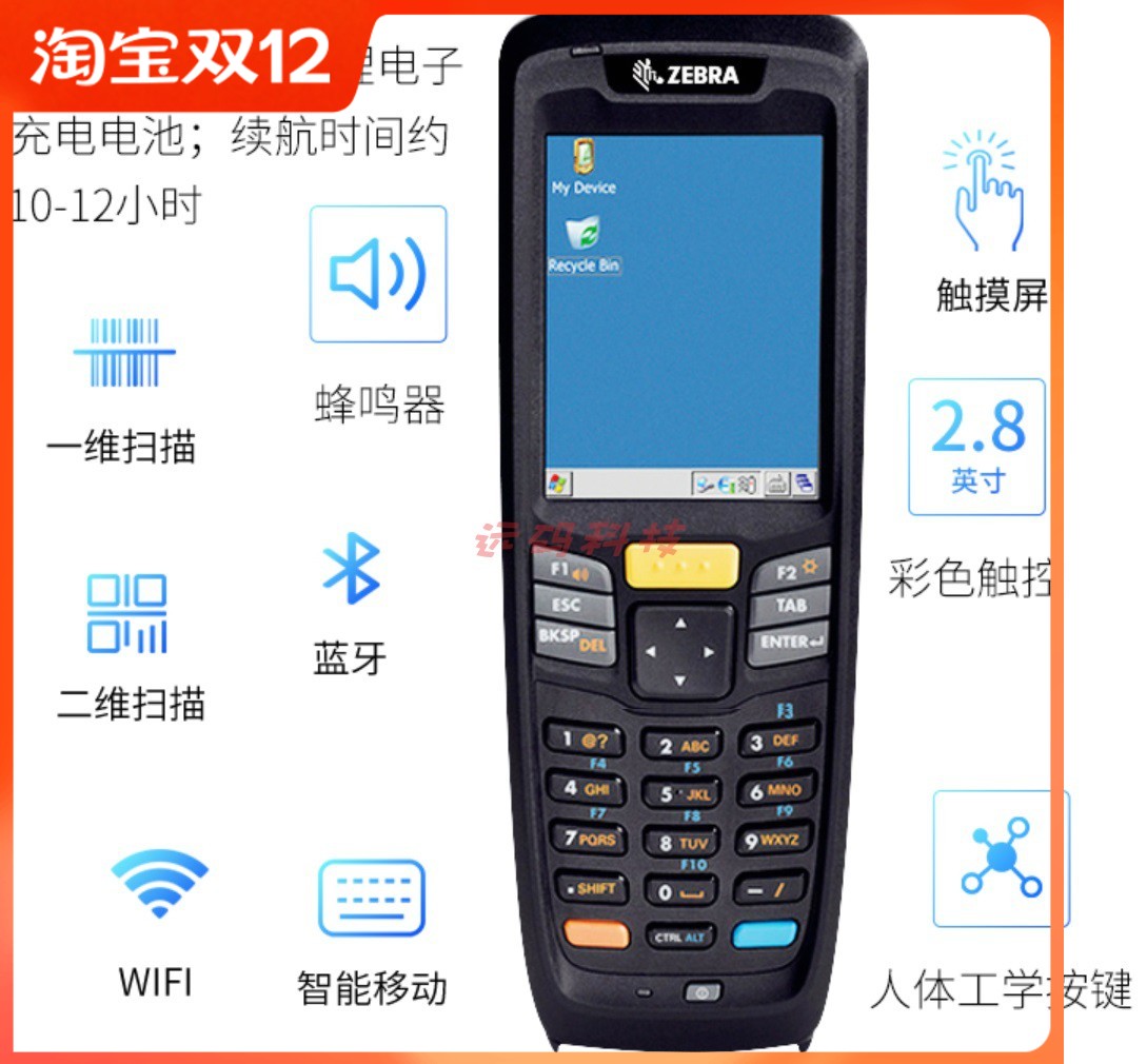 ZEBRA斑马MC2180二维盘点机扫描枪wince条码数据采集器pda手持