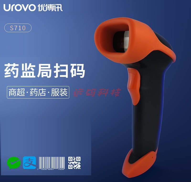 UROVO/优博讯S710条码扫描枪有线一二维收银扫码枪手机屏幕扫描器