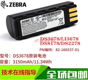 Zebra斑马LI/DS3678 DS2278 DS8178 LS4278/DS3578扫描枪原装电池