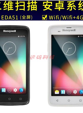 honeywell霍尼韦尔EDA51安卓移动数据采集器 医疗用PDA数据采集器