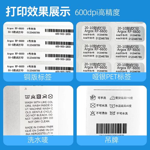 立象 RP-6600pro不干胶标签机条码打印机热转印固定资产600dpi