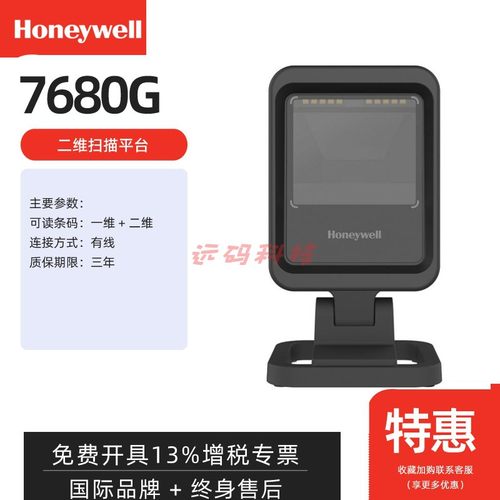 honeywell霍尼韦尔扫描平台MK/MS 7580G/7680G二维码扫码器星巴克