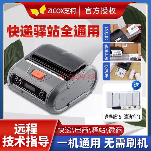 芝柯（ZICOX） K31K35便携式打印机电子面单热敏纸不干胶打单机