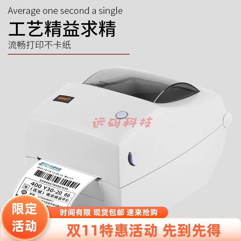 汉印G42D/D45快递单热敏标签物流电子面单打印机服装价格贴纸顺丰