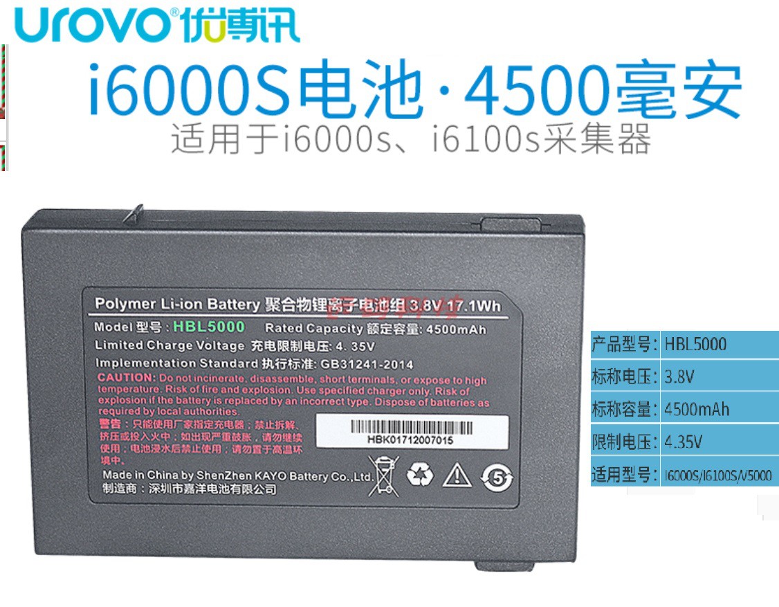 UROVO/优博讯I6000S/I6100S/V5000数据采集器电池极客S7把枪电板