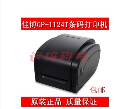 标签打印机带切刀标签打印机