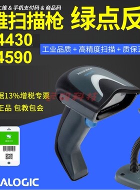 Datalogic得利捷Gryphon GD4430/GD4590有线扫描枪二维条码扫码枪