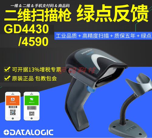 Datalogic得利捷Gryphon GD4430/GD4590有线扫描枪二维条码扫码枪