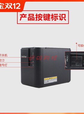 兄弟标签机PT-P900固定资产标签打印机P900W无线标签机p910bt蓝牙