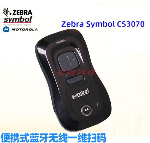 Motorola    CS3000 CS3070便携式蓝牙无线一维读码器