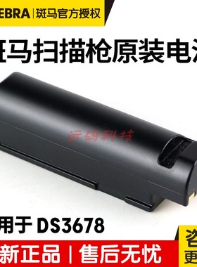 Zebra斑马LI/DS3678/8178/2278扫描枪电池82-166537/82-176890-01