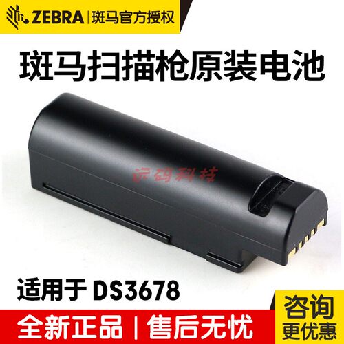 Zebra斑马LI/DS3678/8178/2278扫描枪电池82-166537/82-176890-01