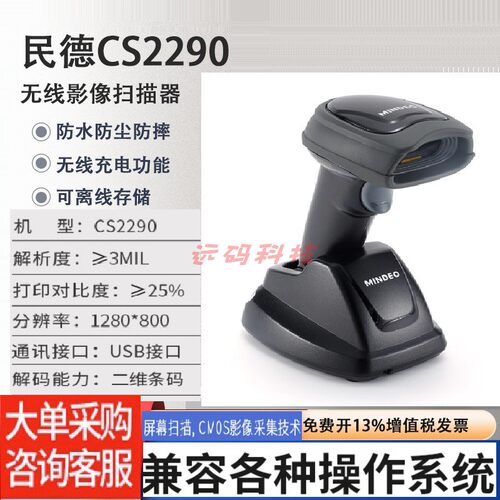 民德（MINDEO）扫码抢 无线 无线扫描枪 无线二维条码枪 屏幕扫码