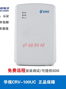 华视CRV-100UC二代证读卡器身份阅读器实名扫描仪识别模块