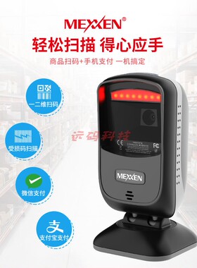 zebex巨普光电巨豪MX-8062A一维二维码条码扫描器扫码枪手机支付