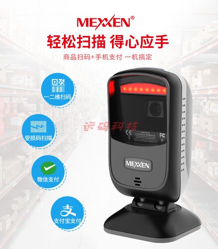 zebex巨普光电巨豪MX-8062A一维二维码条码扫描器扫码枪手机支付