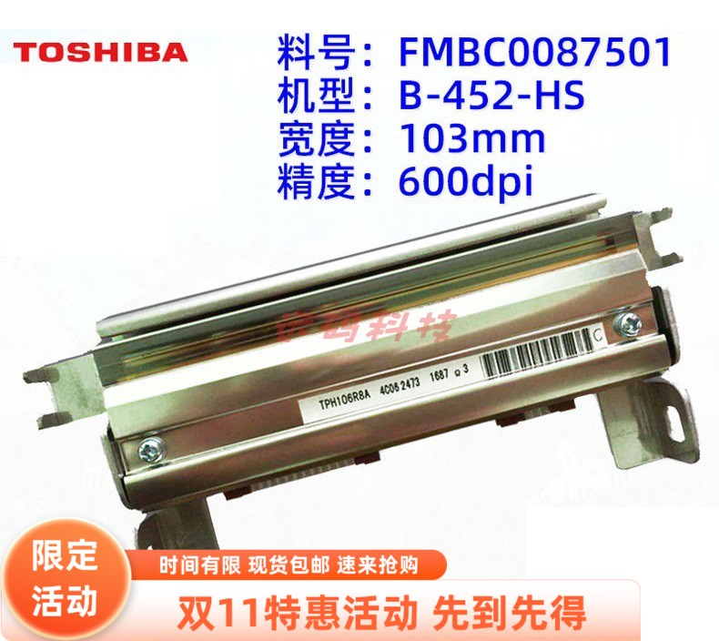 TOSHIBA东芝B-452HS条码打印机配件HEAD BRKT 600BK FRU打印头
