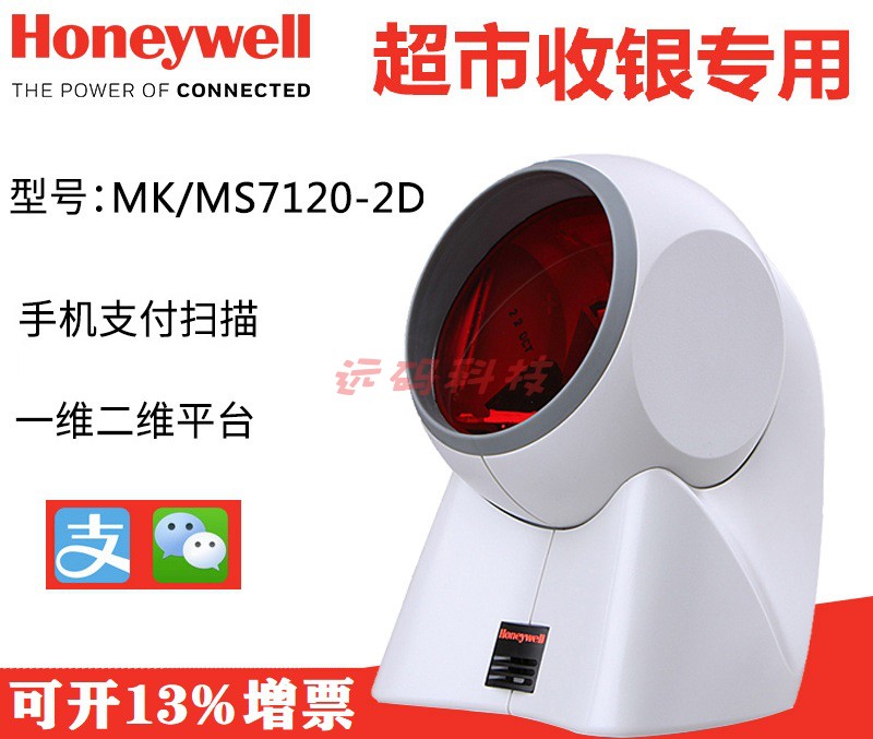 霍尼韦尔MS MK7120PLUS-2D二维扫描平台条码扫描枪器超市收银收款