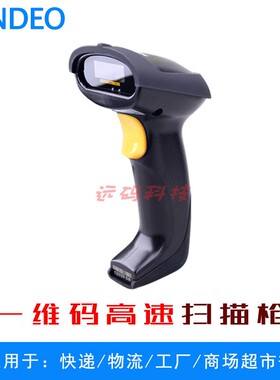 MINDEO民德MD2230一维码有线激光条码扫描枪快递收银条码扫描枪