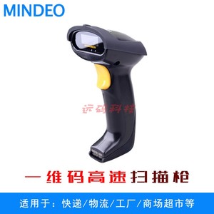 MINDEO民德MD2230一维码有线激光条码扫描枪快递收银条码扫描枪