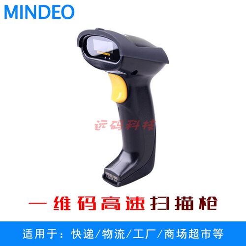 MINDEO民德MD2230一维码有线激光条码扫描枪快递收银条码扫描枪