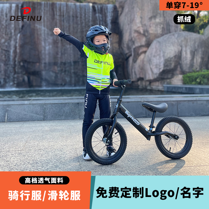 加绒儿童骑行服DEFINU定制保暖舒适自行车表演服男女童长袖轮滑服