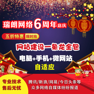 网站建设一条龙全包 做网站公司企业网站建设制作建站一条龙全包