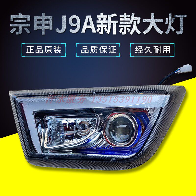 JIANGSU ZONGSHEN 3 륜 택시 자동차 원래 액세서리 ZS200ZH-J17 헤드 라이트 어셈블리 J9A 작은 빛 장식 조명