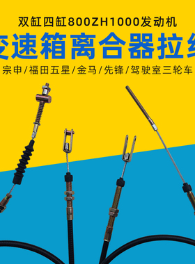 宗申龙J5J9金马巨星先锋五星三轮车配件250ZH800四缸变速箱离合线