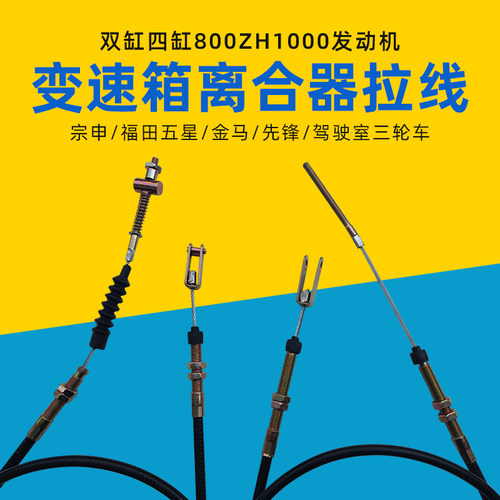 离合线宗申800四缸金马先锋
