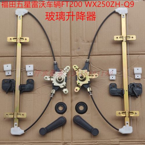 玻璃升降器电动篷车福田三轮车