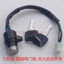 Zongshen Longxin 5 - звездочный трехколесный мотоцикл детали 110ZH150 зажигание выключатель 4 линии