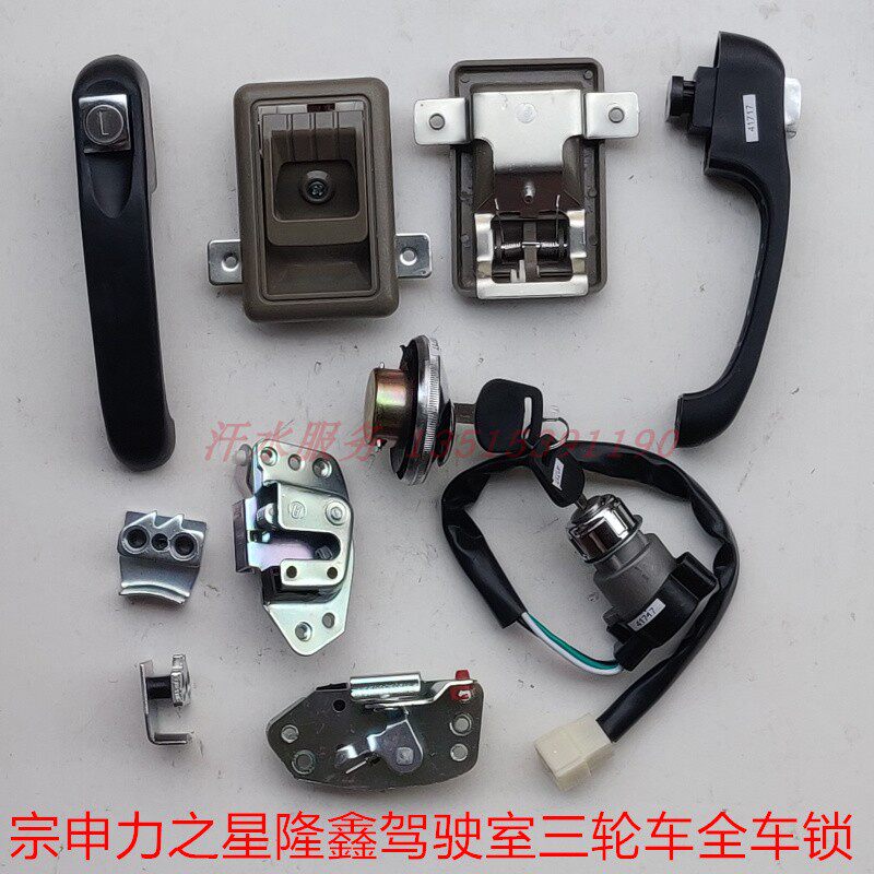 LONCIN POWER STAR ZONGSHENLONG J1 세발 자전거 액세서리 ZS200 도어 당김 핸들 도어 잠금 장치 점화 스위치 연료 탱크 캡