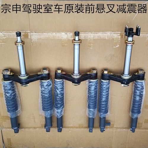 三轮车前减震原厂宗申驾驶室四缸