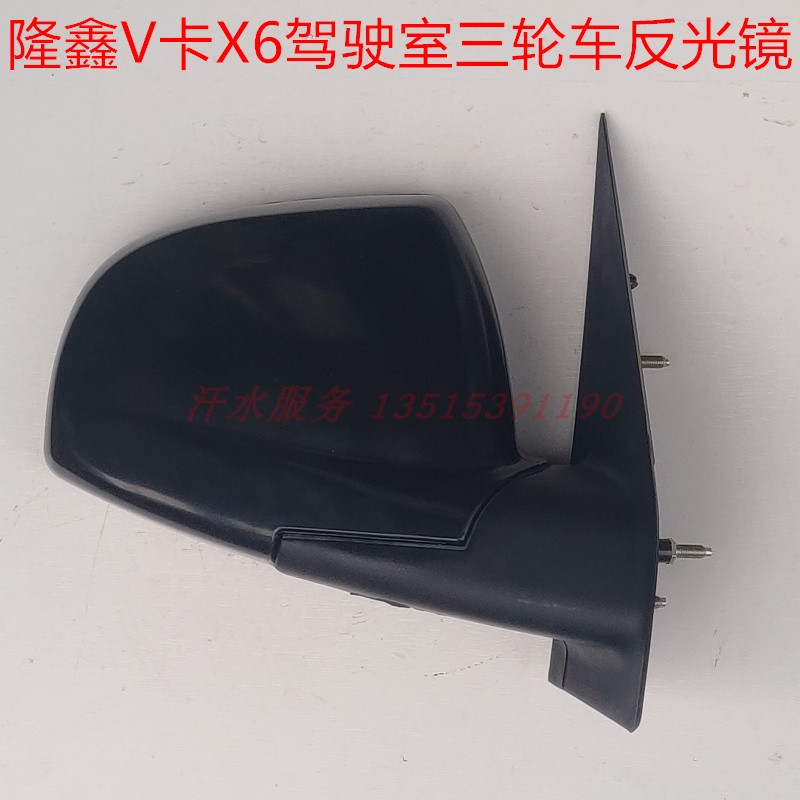 隆鑫驾驶室封闭货三轮摩托车配件LX200ZH反光镜V卡X6倒车镜后视镜