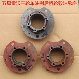 五星三轮车FT250ZH油刹后桥32009轴承座轴承壳全浮半轴固定座