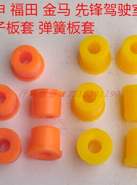 先锋金马巨星三轮车配件JM800ZH1000弹簧板套弓子板缓冲胶套